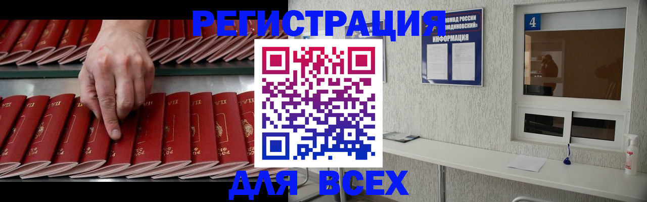 прописка регистрация в Рошале