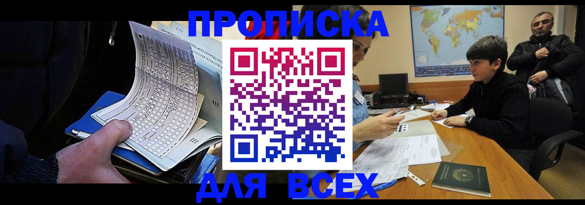 прописка в квартире в Рошале