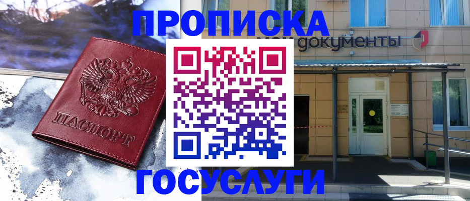 временная регистрация 2025 в Рошале