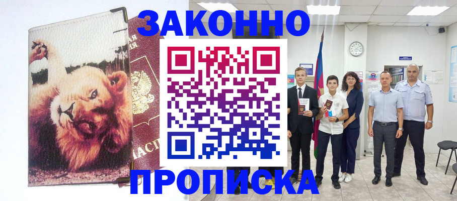 прописка в квартире в Рошале