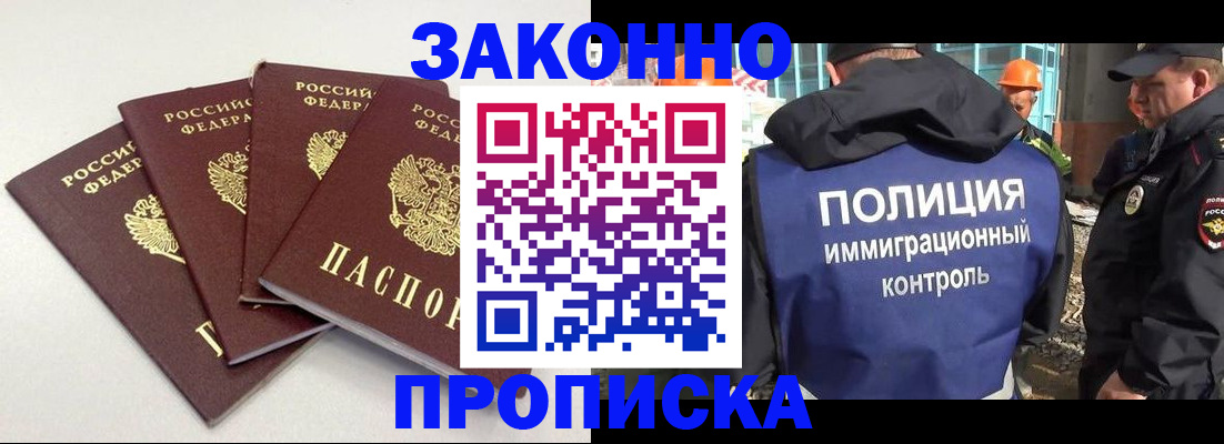 прописка штамп в Рошале