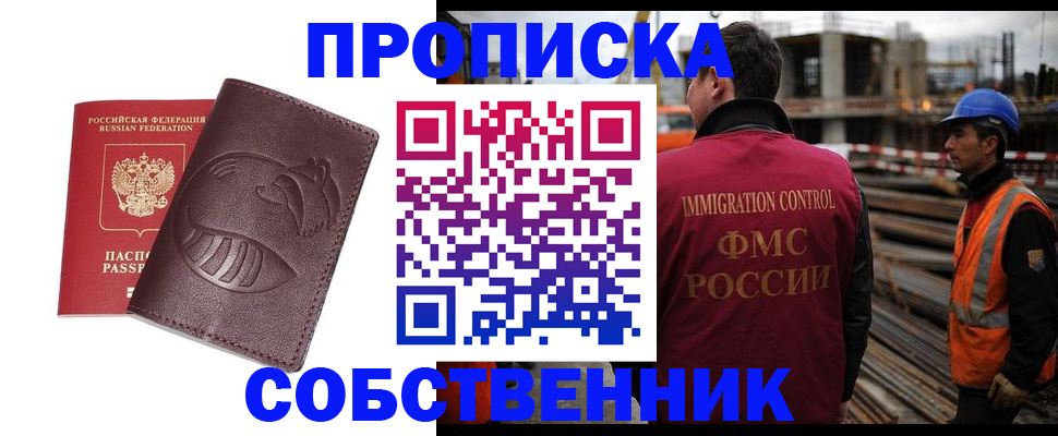 временная регистрация купить в Рошале