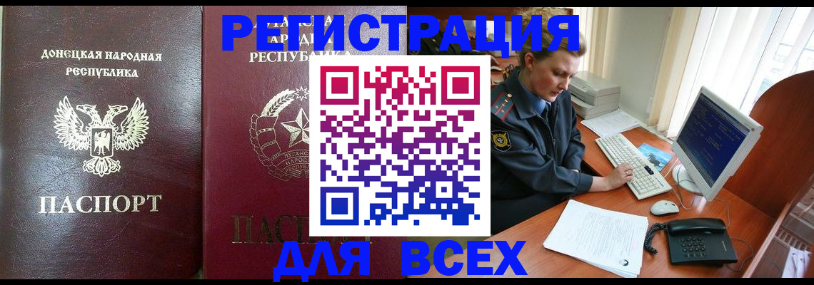 прописка штамп в Рошале