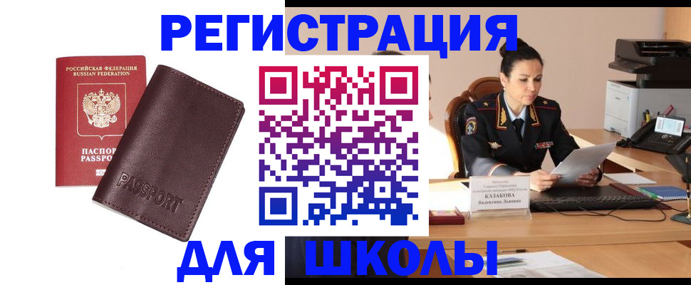 временная регистрация законно в Рошале